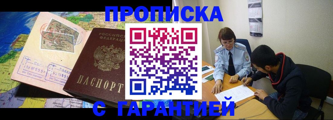 прописка в Лесосибирске