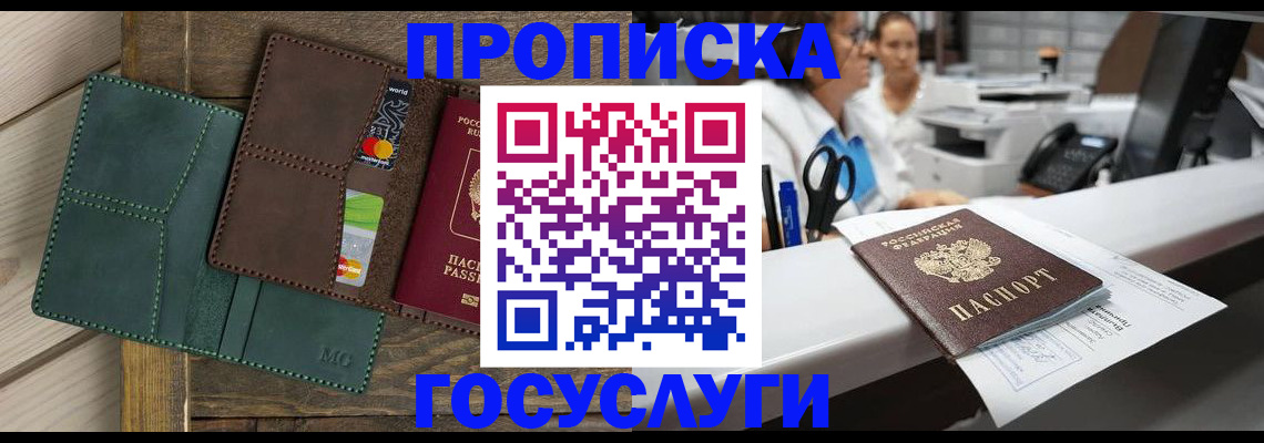 временная регистрация для школы в Лесосибирске
