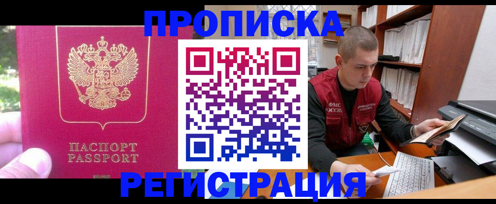 прописка регистрация в Лесосибирске