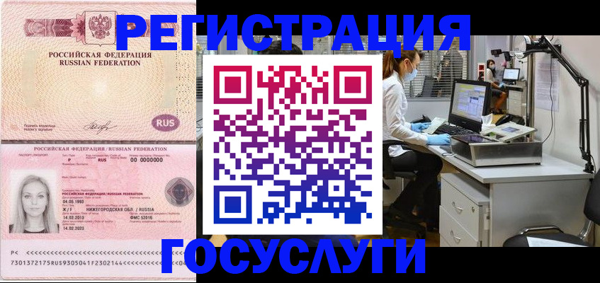 временная регистрация для школы в Лесосибирске